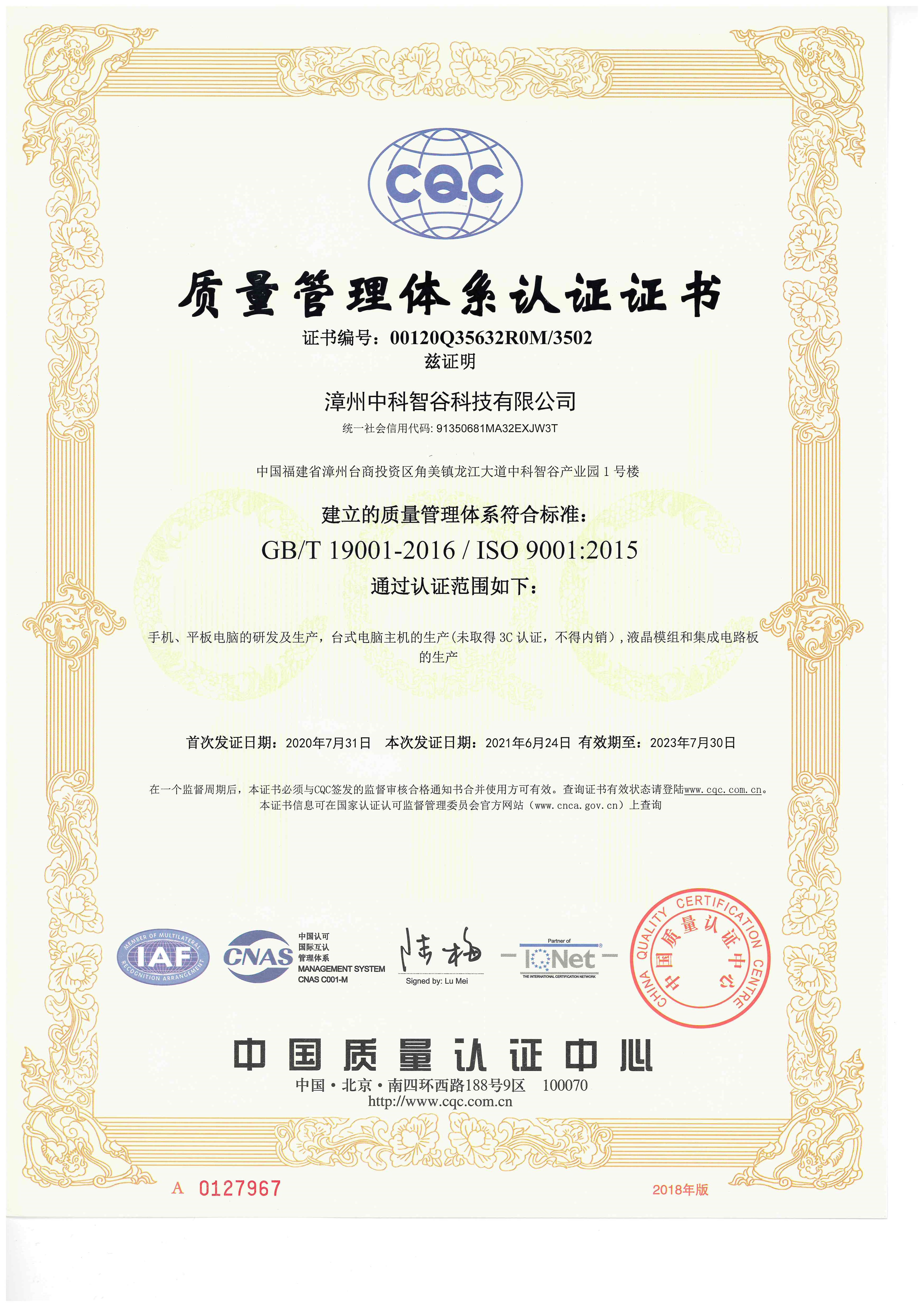 質量管理體系認證證書